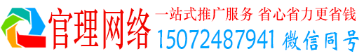 青川官理百度怎么推广